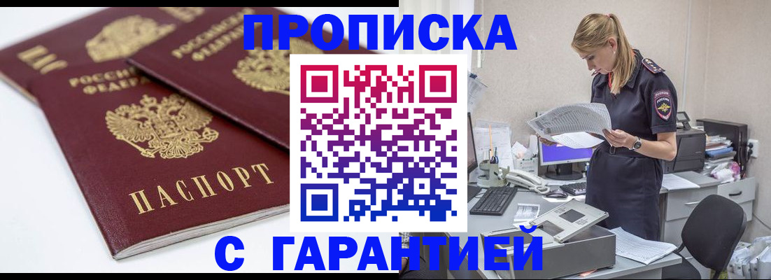 прописка гарантия в Махачкале