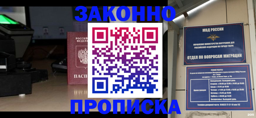 прописка ребенка в Махачкале
